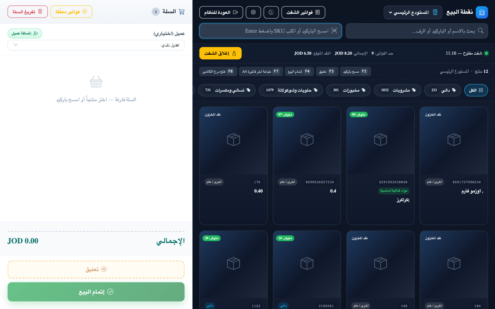 Faster checkout, fewer mistakes