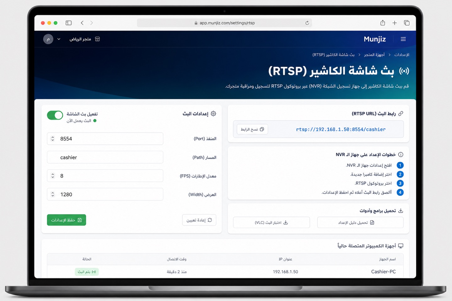 Munjiz cashier screen streaming settings